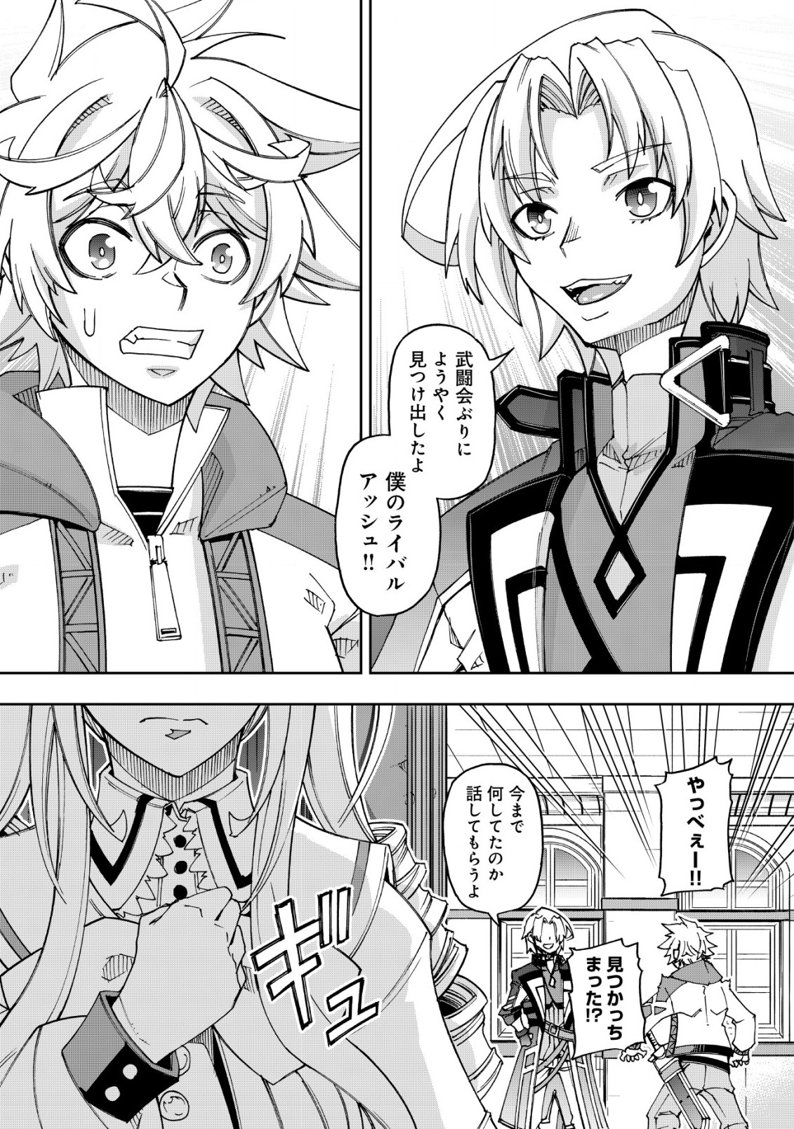 Otasuke Kyara ni Tensei Shitanode, Game Chishiki de Musou suru - Unmei wo Nejifusete, Saikyou wo Mezasou to Omoimasu - Chapter 16 - Page 25