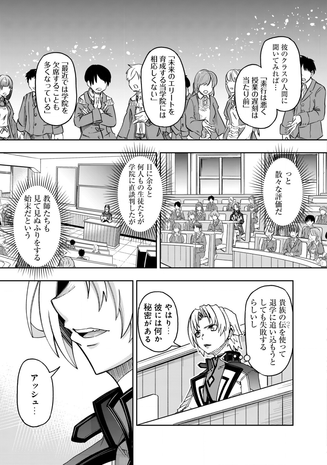 Otasuke Kyara ni Tensei Shitanode, Game Chishiki de Musou suru - Unmei wo Nejifusete, Saikyou wo Mezasou to Omoimasu - Chapter 16 - Page 3