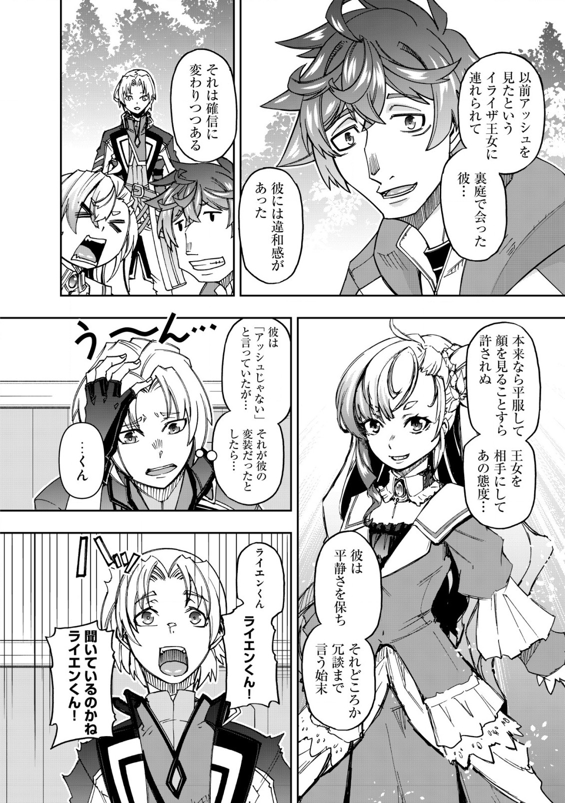 Otasuke Kyara ni Tensei Shitanode, Game Chishiki de Musou suru - Unmei wo Nejifusete, Saikyou wo Mezasou to Omoimasu - Chapter 16 - Page 4