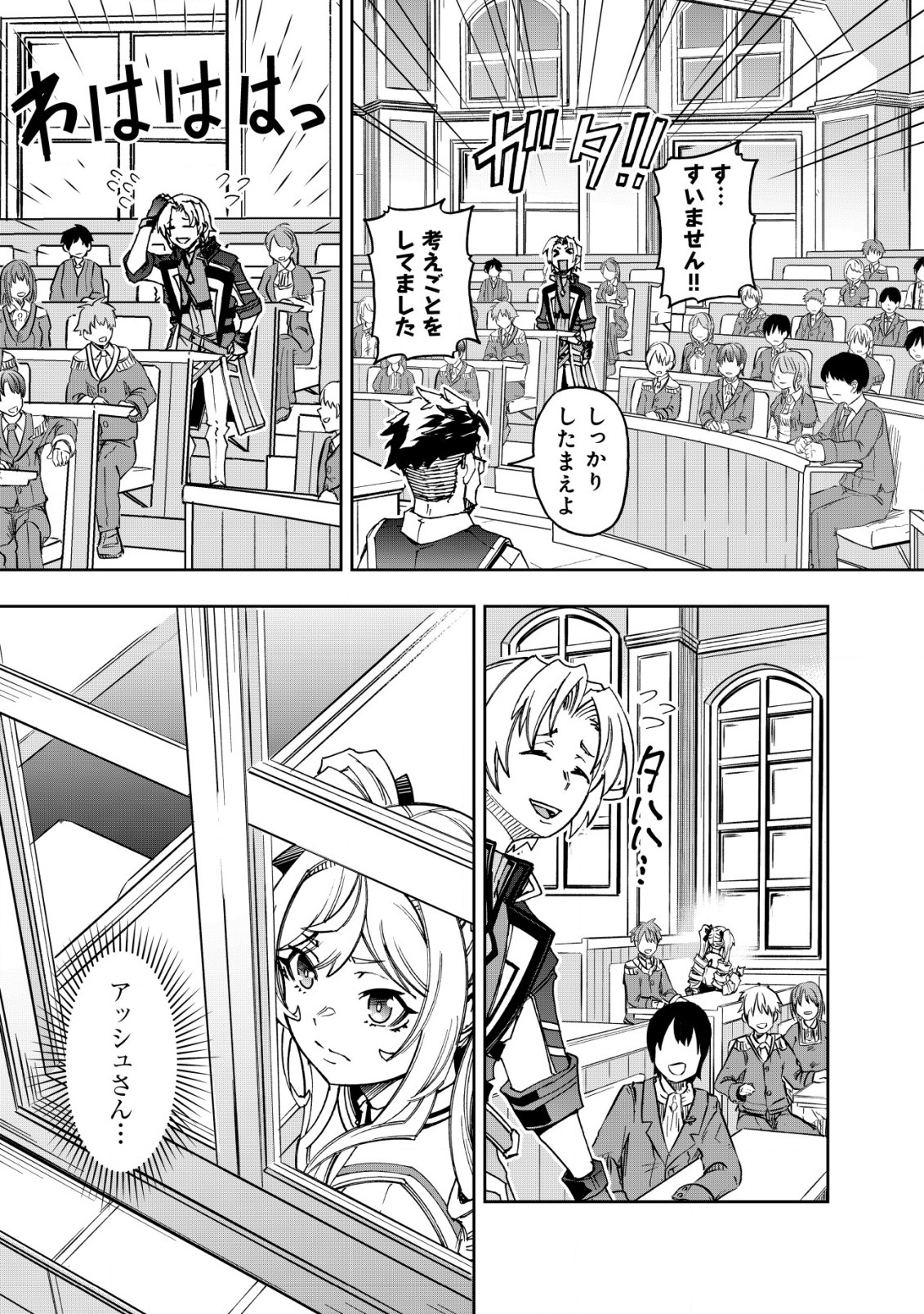 Otasuke Kyara ni Tensei Shitanode, Game Chishiki de Musou suru - Unmei wo Nejifusete, Saikyou wo Mezasou to Omoimasu - Chapter 16 - Page 5