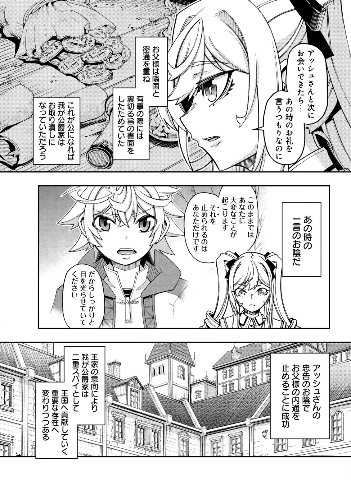 Otasuke Kyara ni Tensei Shitanode, Game Chishiki de Musou suru - Unmei wo Nejifusete, Saikyou wo Mezasou to Omoimasu - Chapter 16 - Page 6