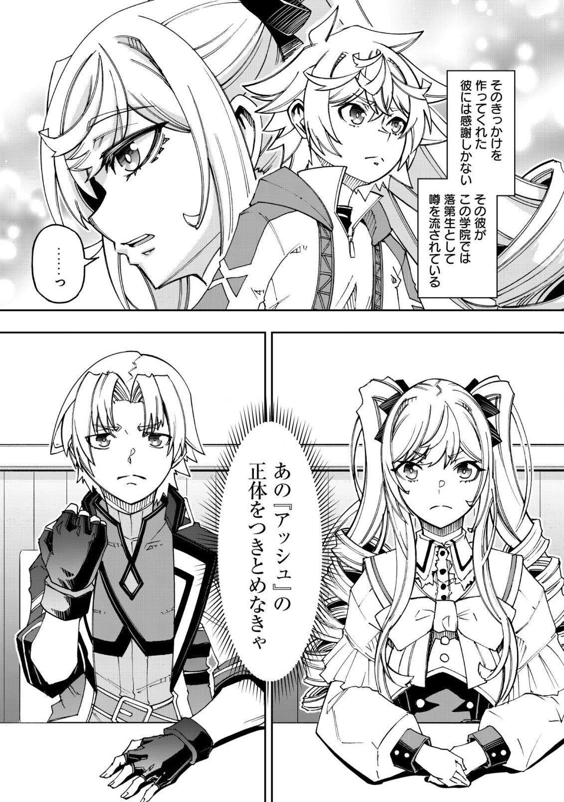 Otasuke Kyara ni Tensei Shitanode, Game Chishiki de Musou suru - Unmei wo Nejifusete, Saikyou wo Mezasou to Omoimasu - Chapter 16 - Page 7
