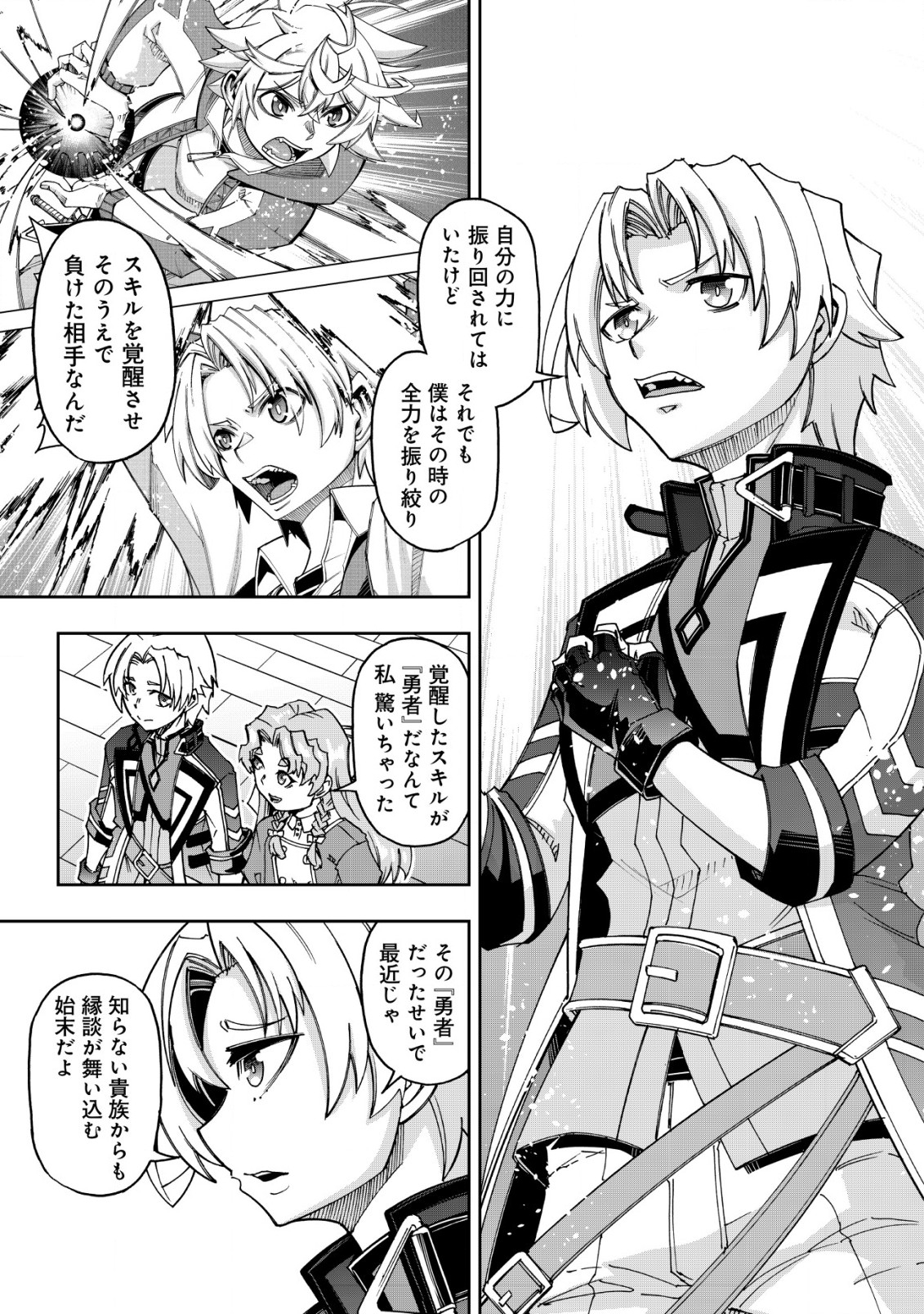 Otasuke Kyara ni Tensei Shitanode, Game Chishiki de Musou suru - Unmei wo Nejifusete, Saikyou wo Mezasou to Omoimasu - Chapter 16 - Page 9