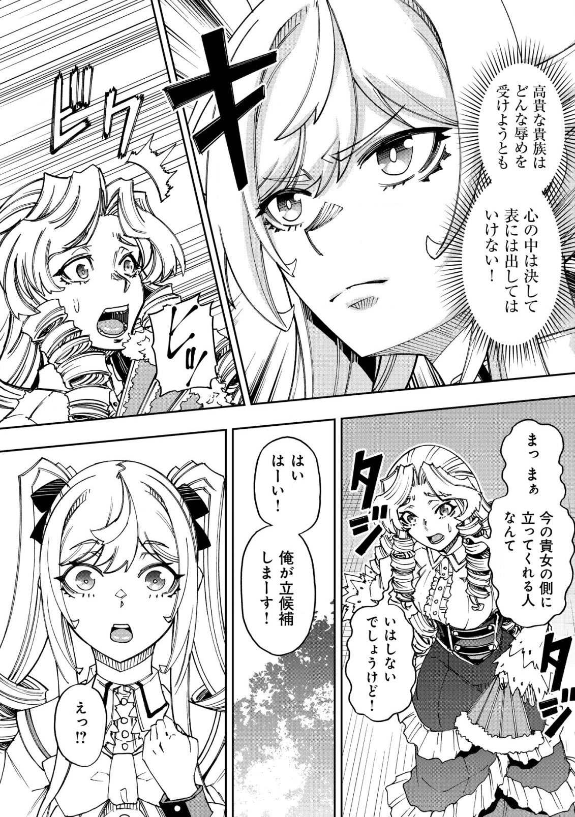 Otasuke Kyara ni Tensei Shitanode, Game Chishiki de Musou suru - Unmei wo Nejifusete, Saikyou wo Mezasou to Omoimasu - Chapter 17 - Page 10