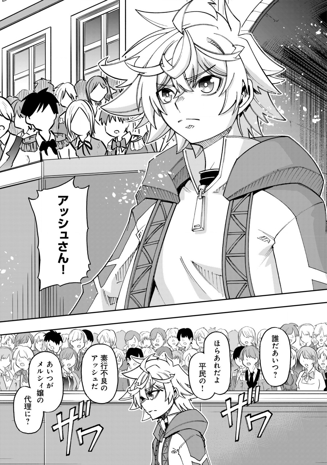 Otasuke Kyara ni Tensei Shitanode, Game Chishiki de Musou suru - Unmei wo Nejifusete, Saikyou wo Mezasou to Omoimasu - Chapter 17 - Page 11