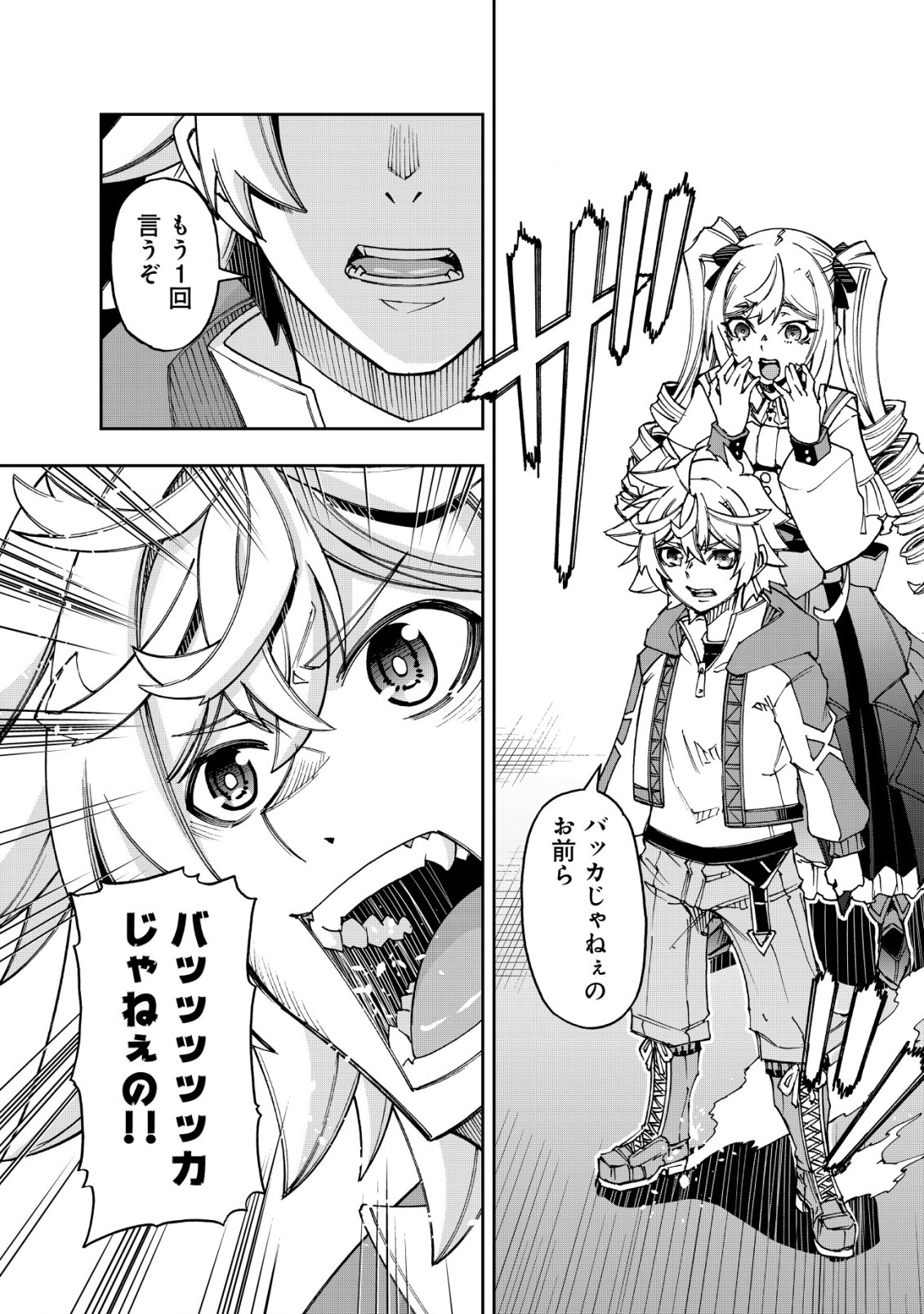 Otasuke Kyara ni Tensei Shitanode, Game Chishiki de Musou suru - Unmei wo Nejifusete, Saikyou wo Mezasou to Omoimasu - Chapter 17 - Page 12