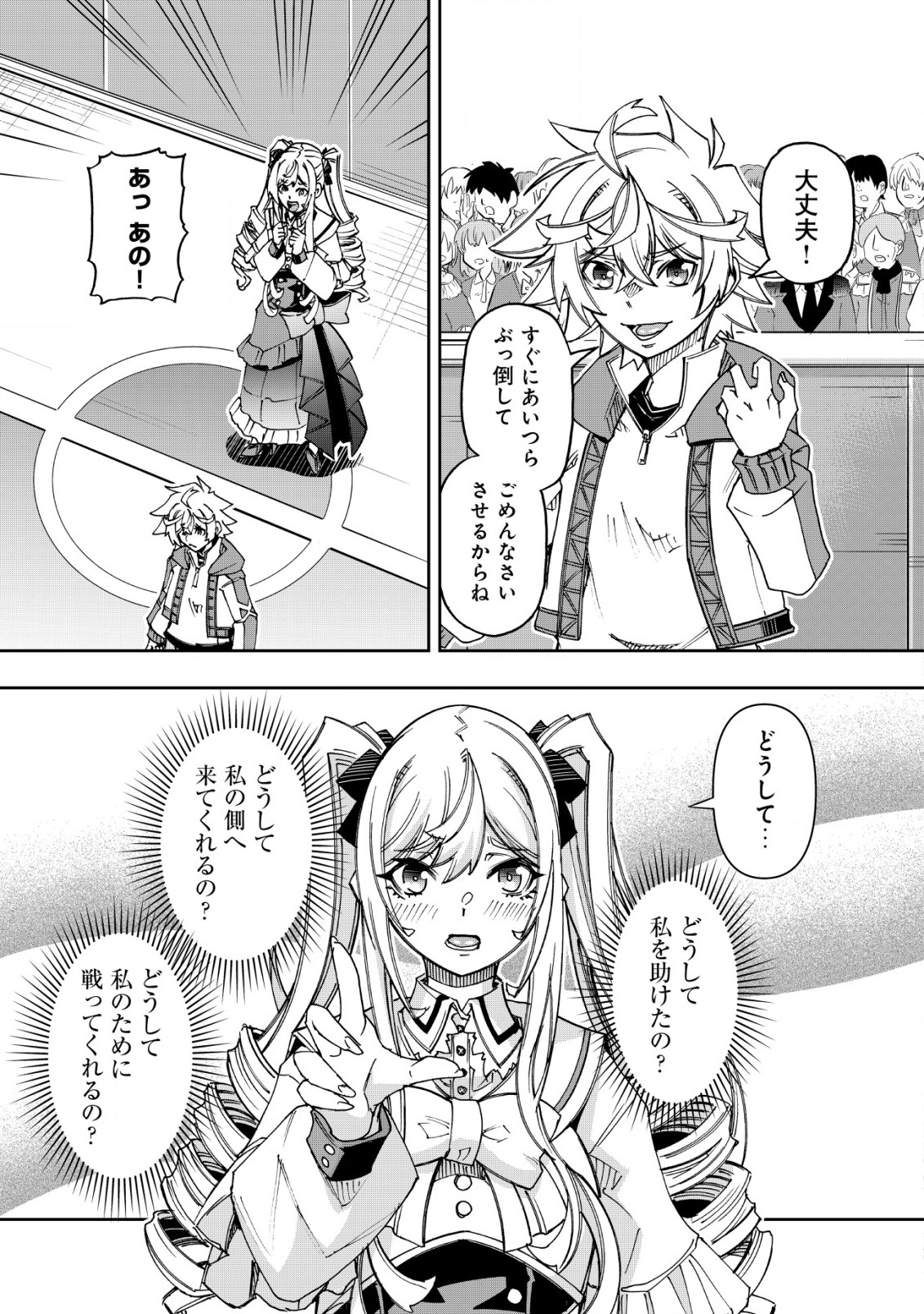 Otasuke Kyara ni Tensei Shitanode, Game Chishiki de Musou suru - Unmei wo Nejifusete, Saikyou wo Mezasou to Omoimasu - Chapter 17 - Page 15