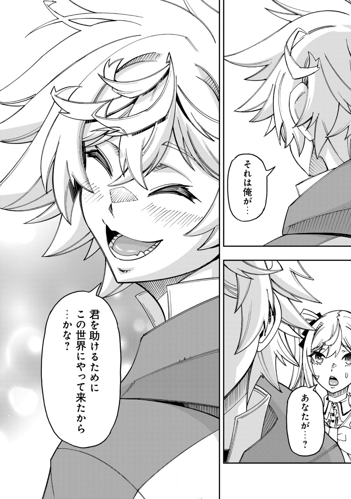 Otasuke Kyara ni Tensei Shitanode, Game Chishiki de Musou suru - Unmei wo Nejifusete, Saikyou wo Mezasou to Omoimasu - Chapter 17 - Page 16