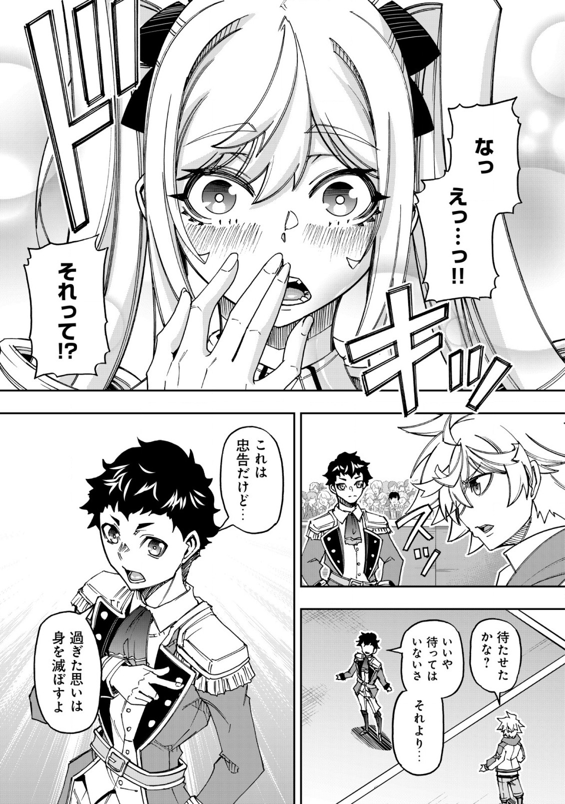 Otasuke Kyara ni Tensei Shitanode, Game Chishiki de Musou suru - Unmei wo Nejifusete, Saikyou wo Mezasou to Omoimasu - Chapter 17 - Page 17