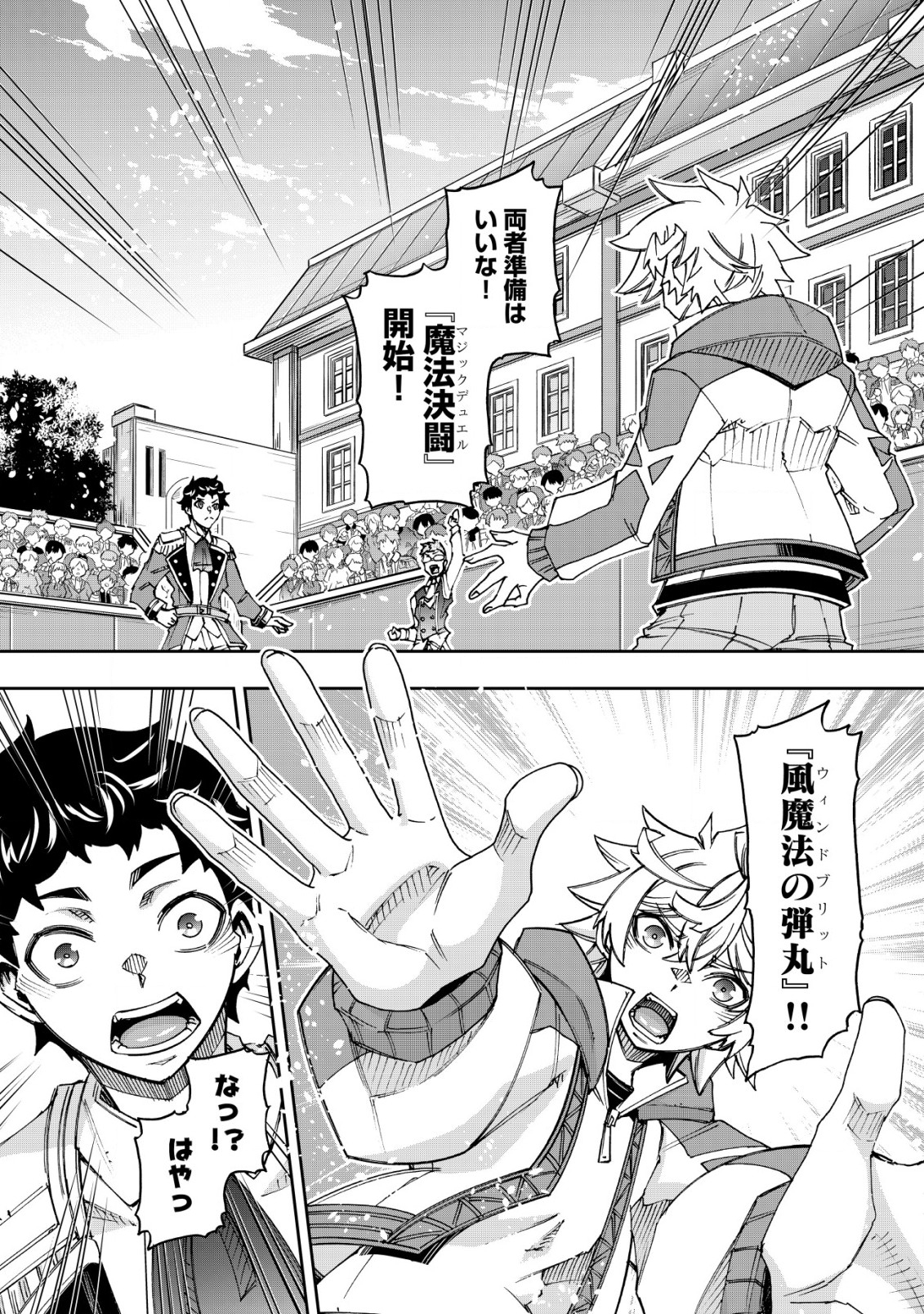 Otasuke Kyara ni Tensei Shitanode, Game Chishiki de Musou suru - Unmei wo Nejifusete, Saikyou wo Mezasou to Omoimasu - Chapter 17 - Page 19