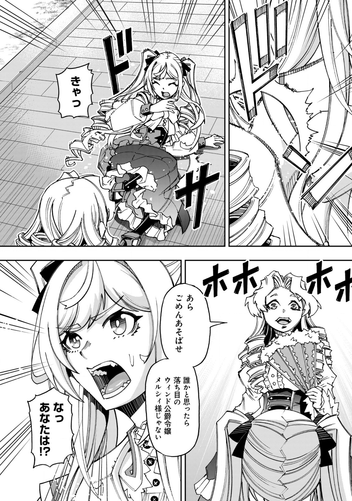 Otasuke Kyara ni Tensei Shitanode, Game Chishiki de Musou suru - Unmei wo Nejifusete, Saikyou wo Mezasou to Omoimasu - Chapter 17 - Page 2