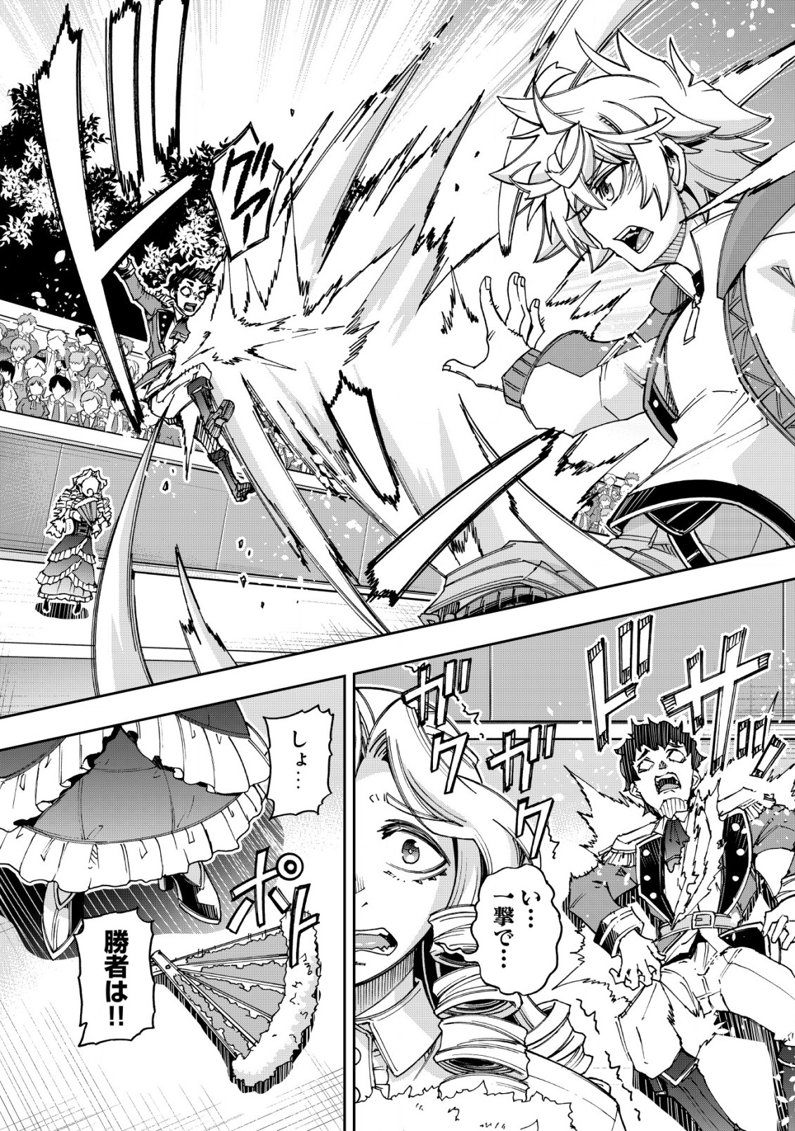 Otasuke Kyara ni Tensei Shitanode, Game Chishiki de Musou suru - Unmei wo Nejifusete, Saikyou wo Mezasou to Omoimasu - Chapter 17 - Page 20