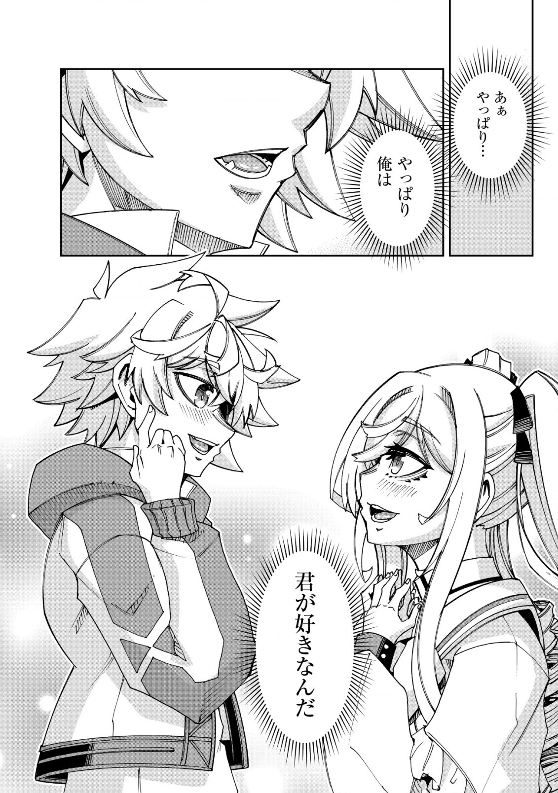 Otasuke Kyara ni Tensei Shitanode, Game Chishiki de Musou suru - Unmei wo Nejifusete, Saikyou wo Mezasou to Omoimasu - Chapter 17 - Page 22