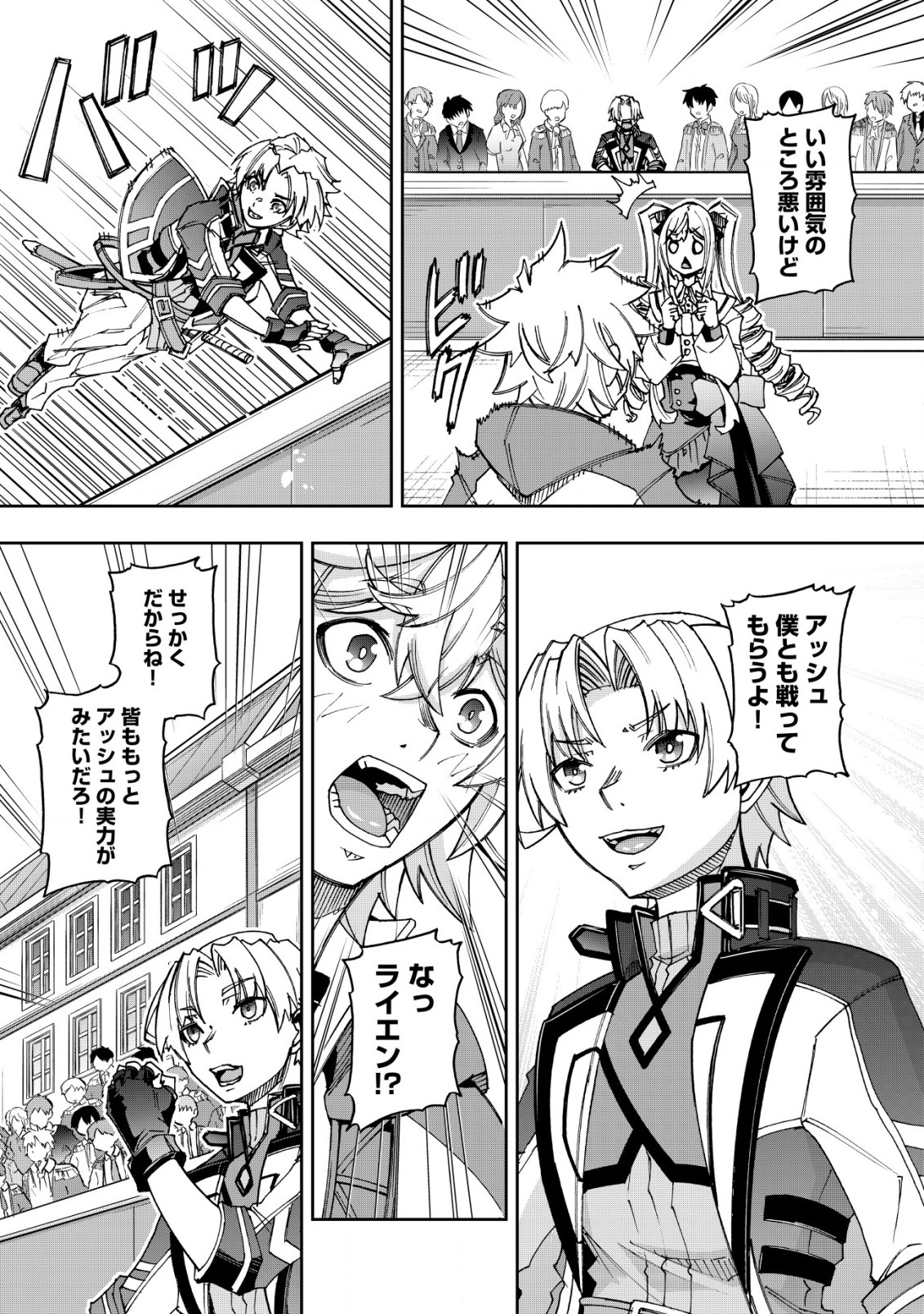 Otasuke Kyara ni Tensei Shitanode, Game Chishiki de Musou suru - Unmei wo Nejifusete, Saikyou wo Mezasou to Omoimasu - Chapter 17 - Page 23