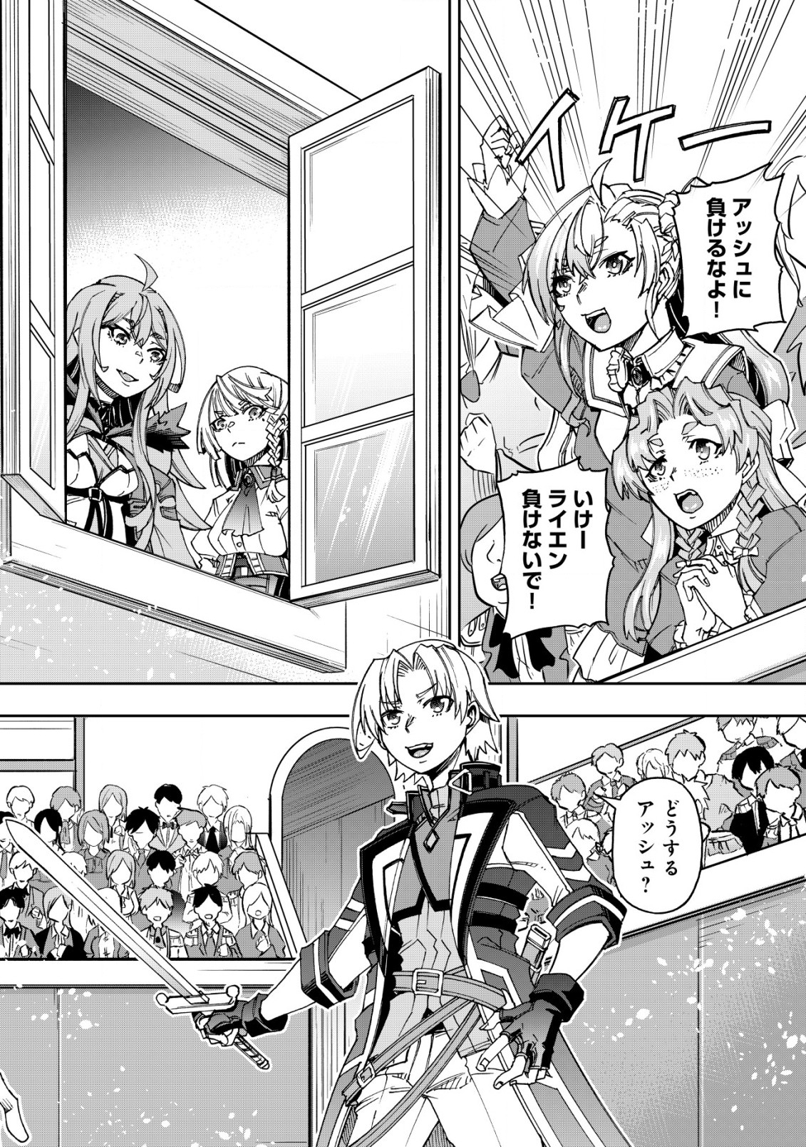 Otasuke Kyara ni Tensei Shitanode, Game Chishiki de Musou suru - Unmei wo Nejifusete, Saikyou wo Mezasou to Omoimasu - Chapter 17 - Page 24