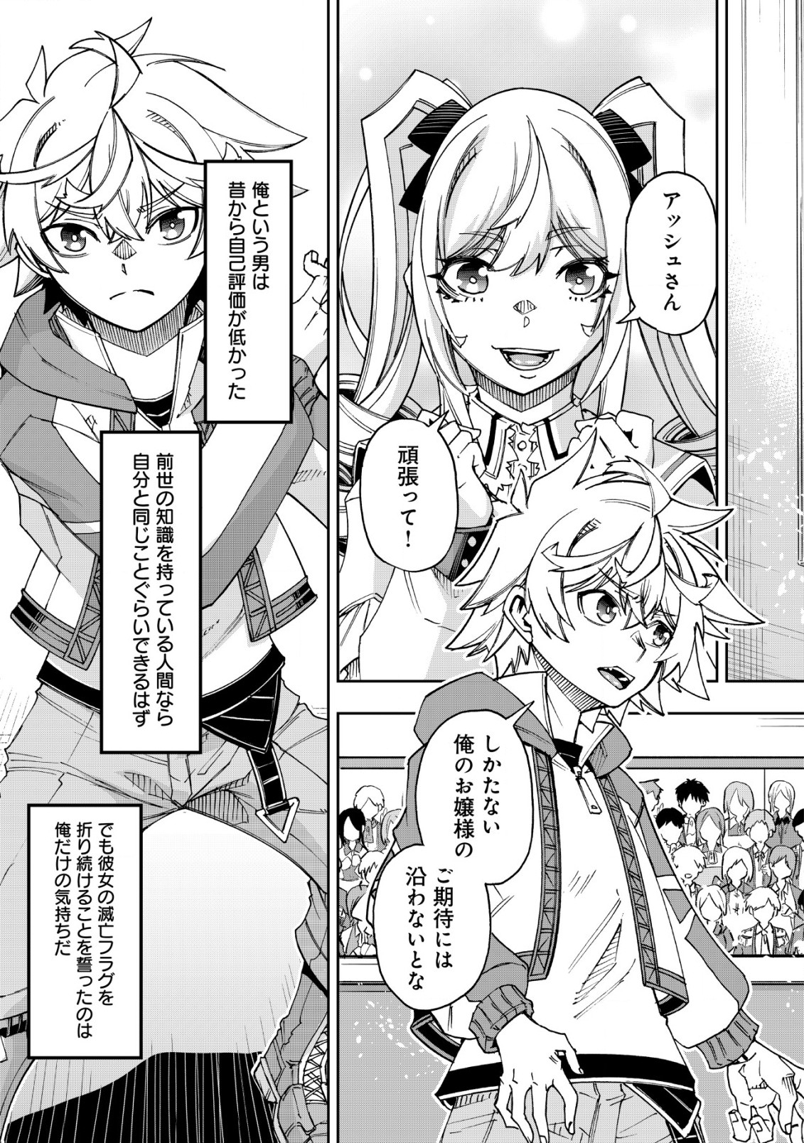 Otasuke Kyara ni Tensei Shitanode, Game Chishiki de Musou suru - Unmei wo Nejifusete, Saikyou wo Mezasou to Omoimasu - Chapter 17 - Page 25