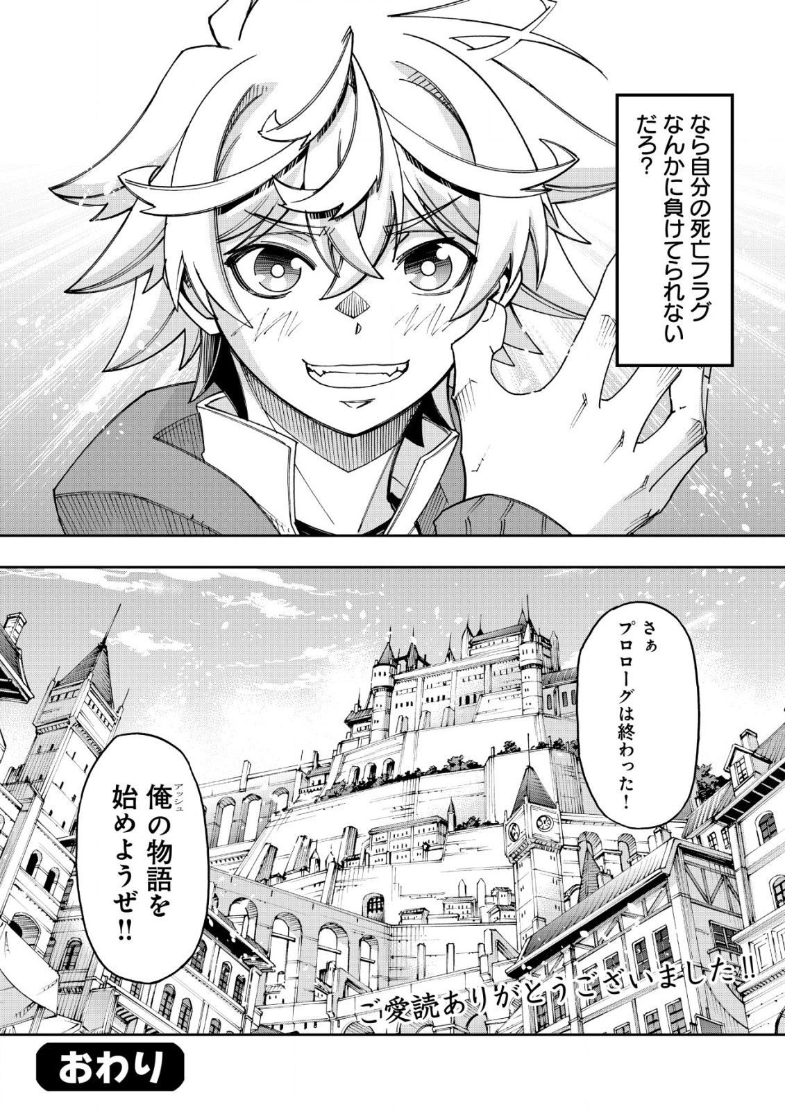 Otasuke Kyara ni Tensei Shitanode, Game Chishiki de Musou suru - Unmei wo Nejifusete, Saikyou wo Mezasou to Omoimasu - Chapter 17 - Page 26