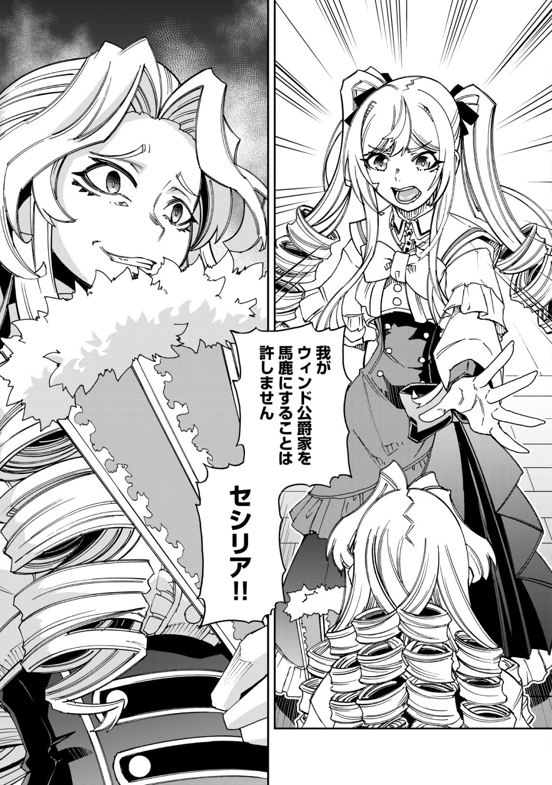Otasuke Kyara ni Tensei Shitanode, Game Chishiki de Musou suru - Unmei wo Nejifusete, Saikyou wo Mezasou to Omoimasu - Chapter 17 - Page 3