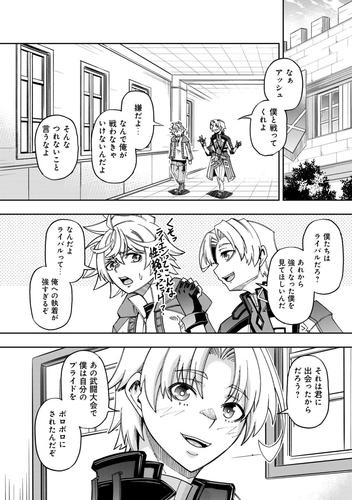 Otasuke Kyara ni Tensei Shitanode, Game Chishiki de Musou suru - Unmei wo Nejifusete, Saikyou wo Mezasou to Omoimasu - Chapter 17 - Page 4