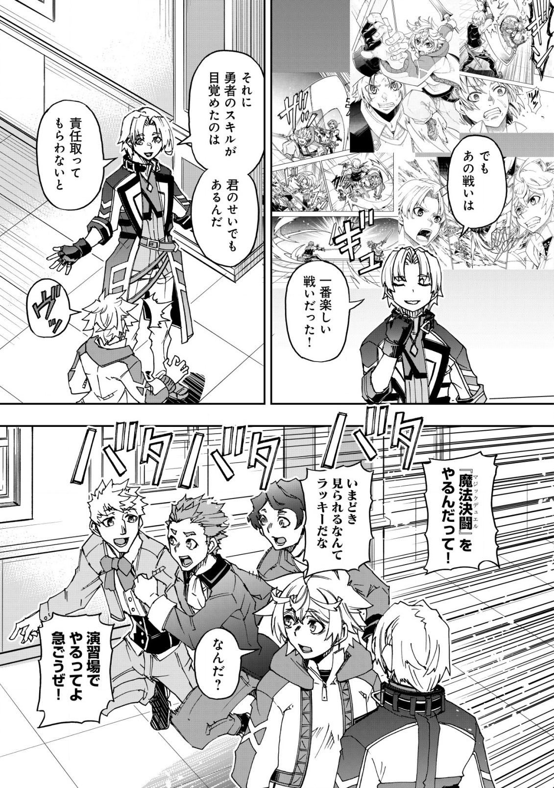 Otasuke Kyara ni Tensei Shitanode, Game Chishiki de Musou suru - Unmei wo Nejifusete, Saikyou wo Mezasou to Omoimasu - Chapter 17 - Page 5