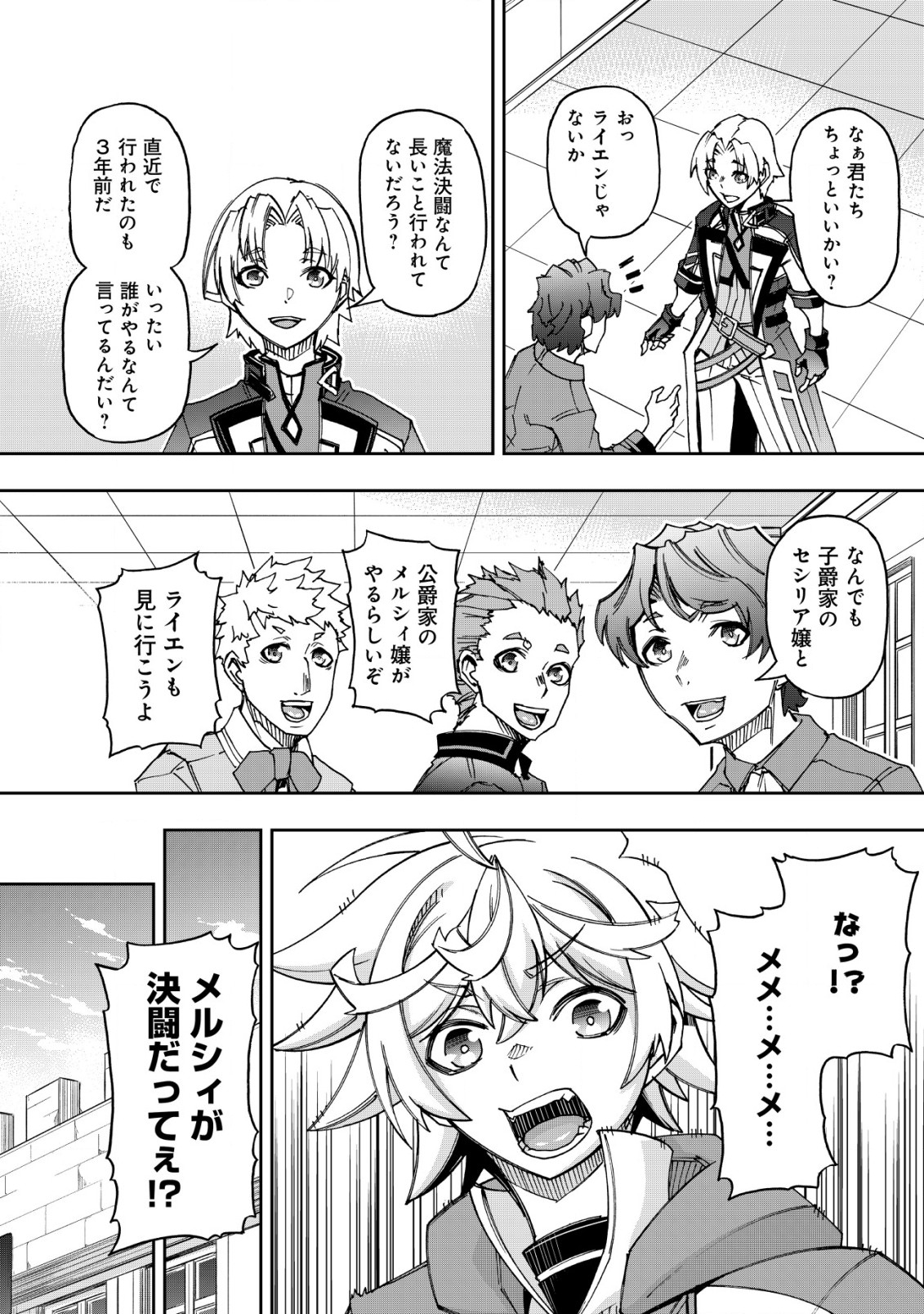 Otasuke Kyara ni Tensei Shitanode, Game Chishiki de Musou suru - Unmei wo Nejifusete, Saikyou wo Mezasou to Omoimasu - Chapter 17 - Page 6