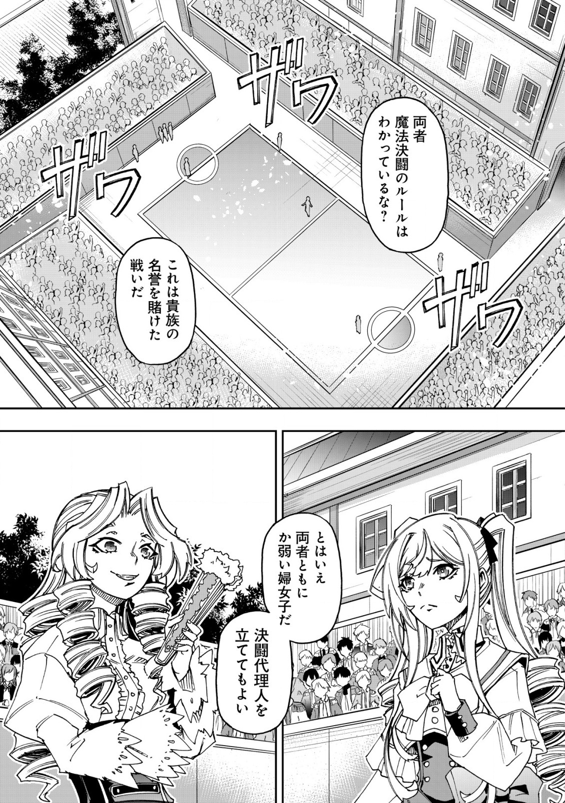 Otasuke Kyara ni Tensei Shitanode, Game Chishiki de Musou suru - Unmei wo Nejifusete, Saikyou wo Mezasou to Omoimasu - Chapter 17 - Page 7