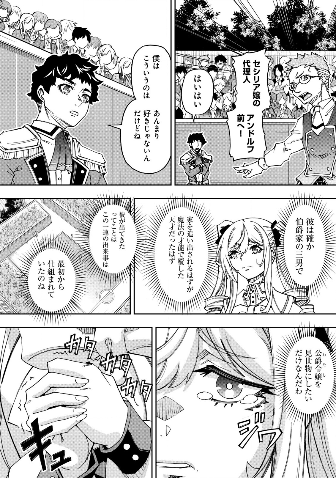Otasuke Kyara ni Tensei Shitanode, Game Chishiki de Musou suru - Unmei wo Nejifusete, Saikyou wo Mezasou to Omoimasu - Chapter 17 - Page 8
