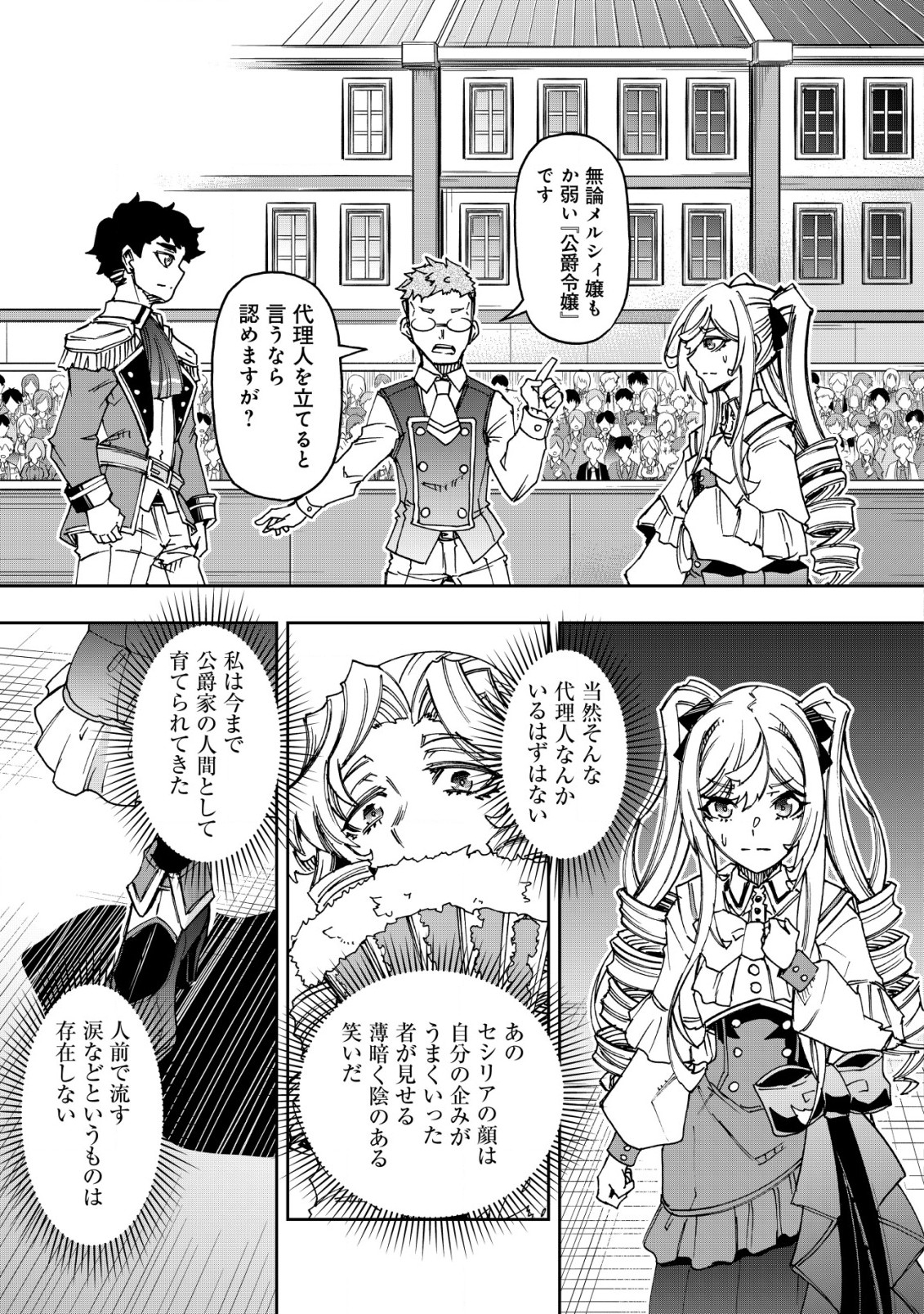 Otasuke Kyara ni Tensei Shitanode, Game Chishiki de Musou suru - Unmei wo Nejifusete, Saikyou wo Mezasou to Omoimasu - Chapter 17 - Page 9