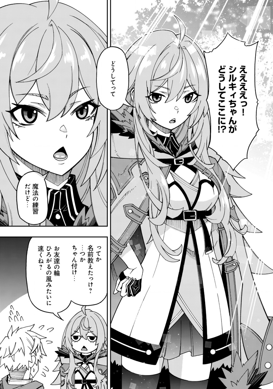 Otasuke Kyara ni Tensei Shitanode, Game Chishiki de Musou suru - Unmei wo Nejifusete, Saikyou wo Mezasou to Omoimasu - Chapter 2 - Page 11