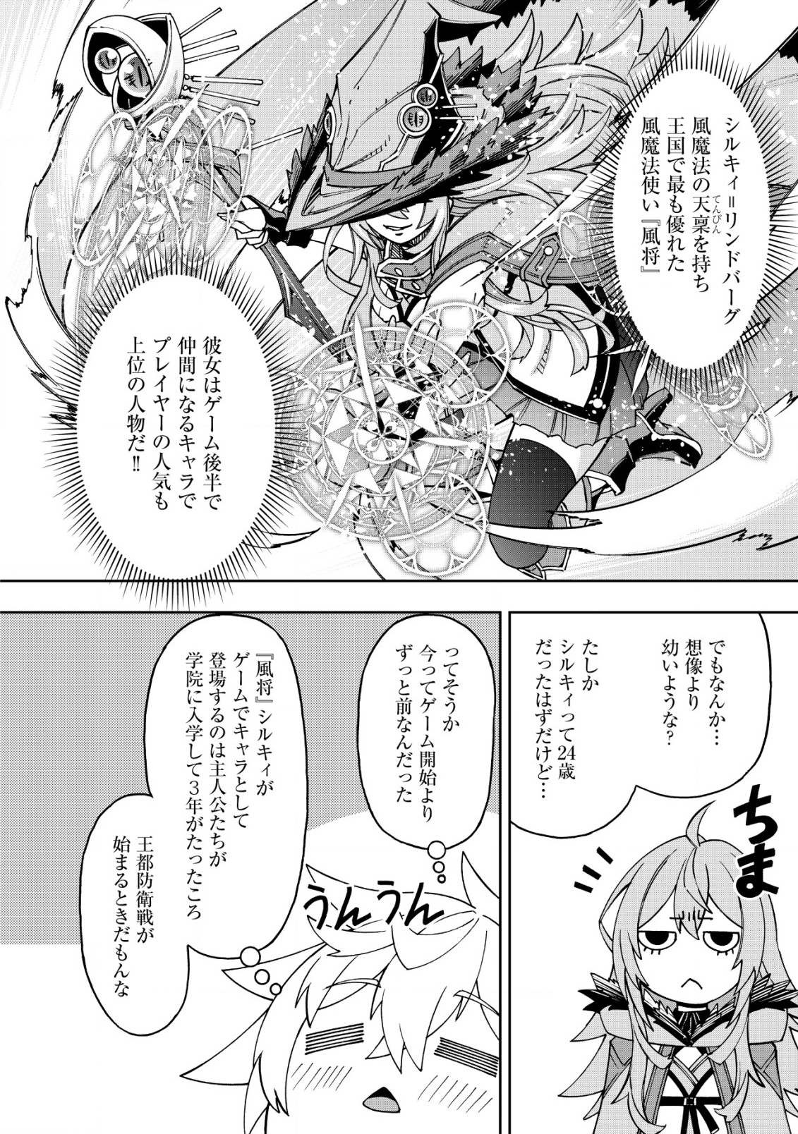 Otasuke Kyara ni Tensei Shitanode, Game Chishiki de Musou suru - Unmei wo Nejifusete, Saikyou wo Mezasou to Omoimasu - Chapter 2 - Page 12