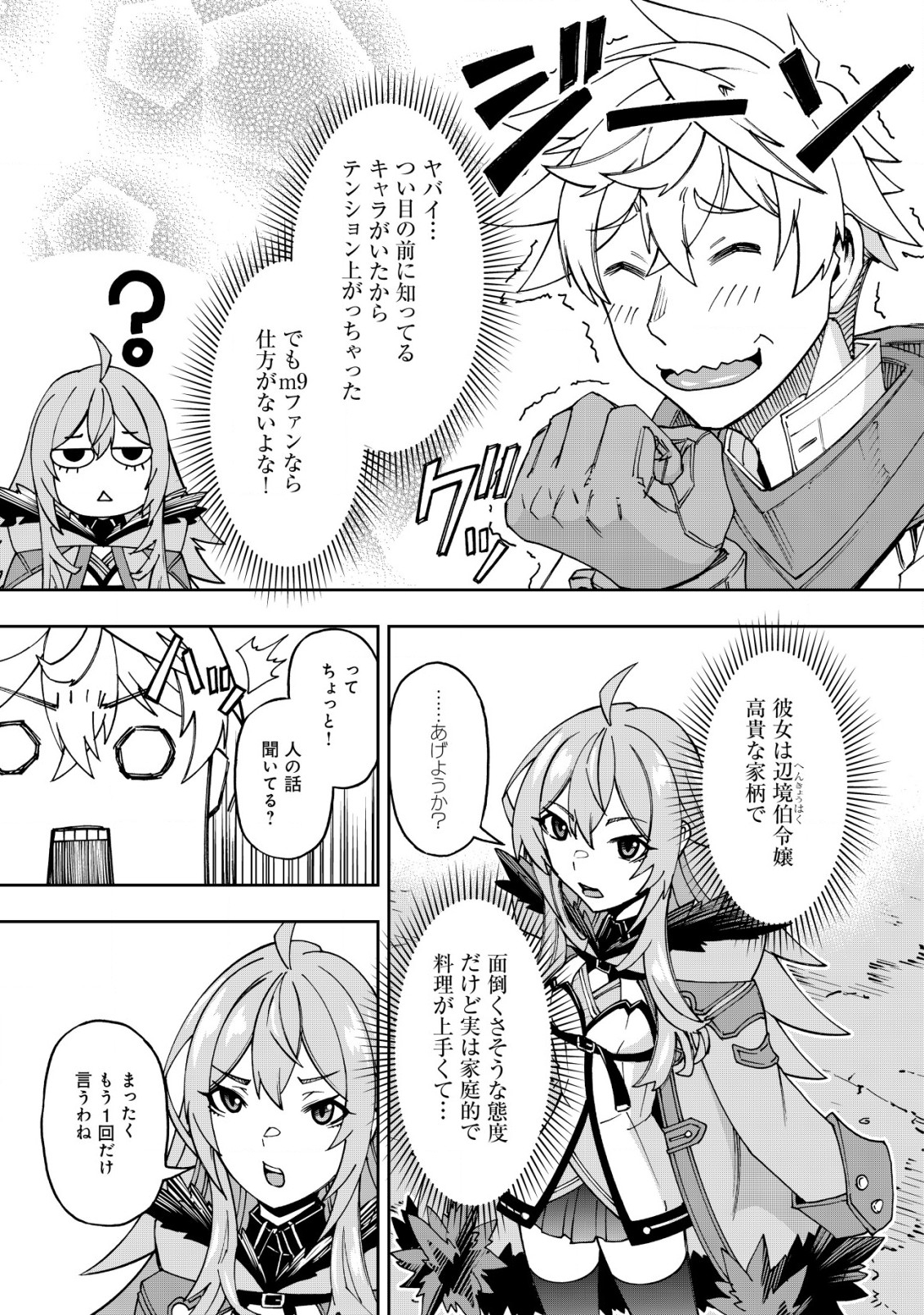 Otasuke Kyara ni Tensei Shitanode, Game Chishiki de Musou suru - Unmei wo Nejifusete, Saikyou wo Mezasou to Omoimasu - Chapter 2 - Page 13