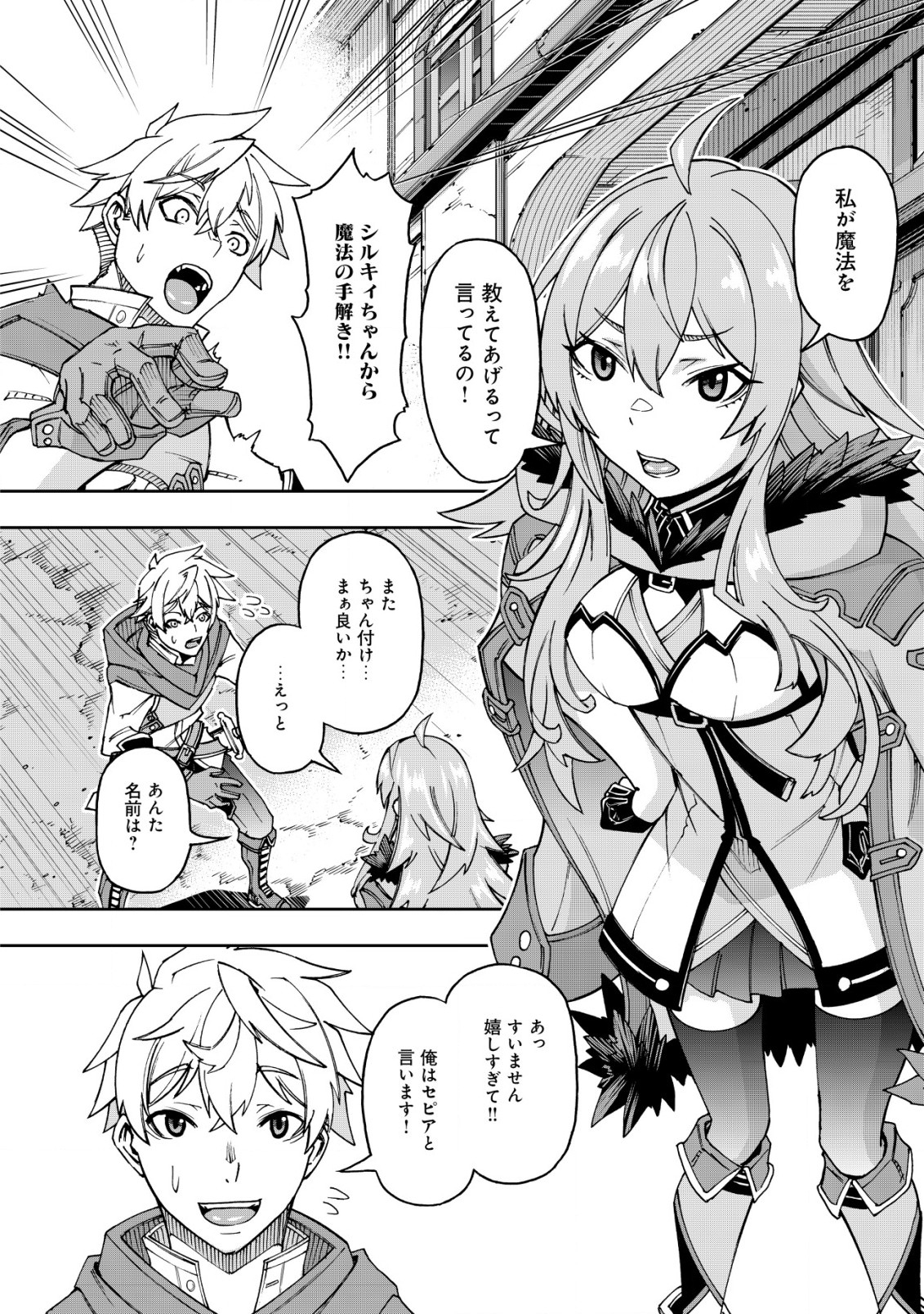 Otasuke Kyara ni Tensei Shitanode, Game Chishiki de Musou suru - Unmei wo Nejifusete, Saikyou wo Mezasou to Omoimasu - Chapter 2 - Page 14