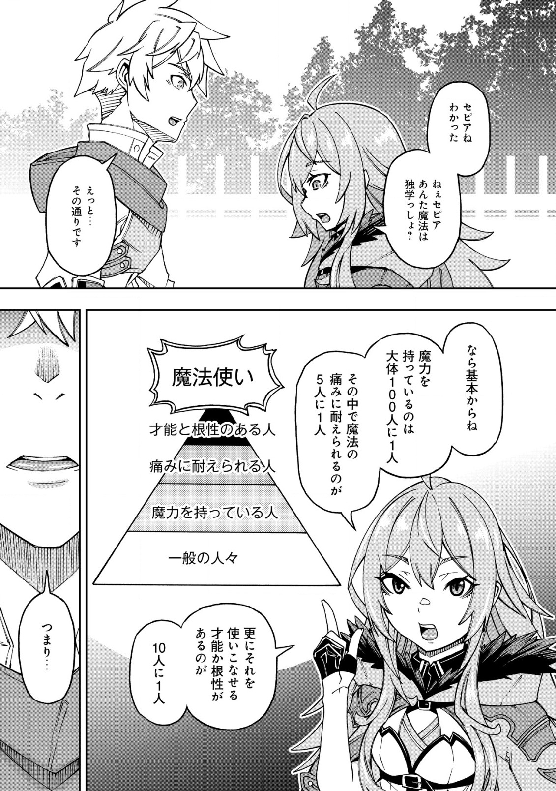 Otasuke Kyara ni Tensei Shitanode, Game Chishiki de Musou suru - Unmei wo Nejifusete, Saikyou wo Mezasou to Omoimasu - Chapter 2 - Page 15