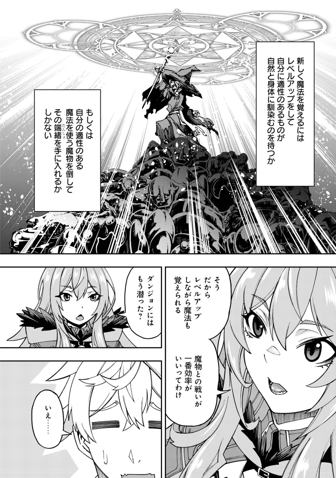 Otasuke Kyara ni Tensei Shitanode, Game Chishiki de Musou suru - Unmei wo Nejifusete, Saikyou wo Mezasou to Omoimasu - Chapter 2 - Page 17