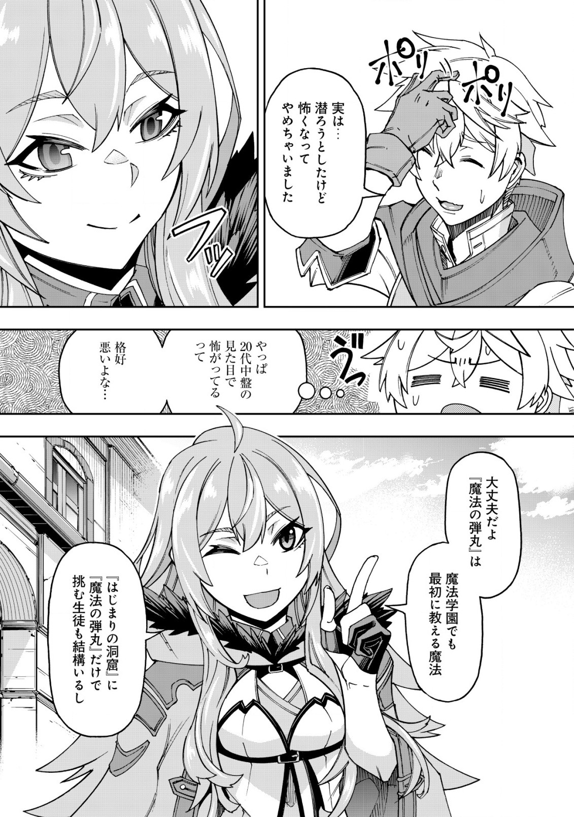 Otasuke Kyara ni Tensei Shitanode, Game Chishiki de Musou suru - Unmei wo Nejifusete, Saikyou wo Mezasou to Omoimasu - Chapter 2 - Page 18