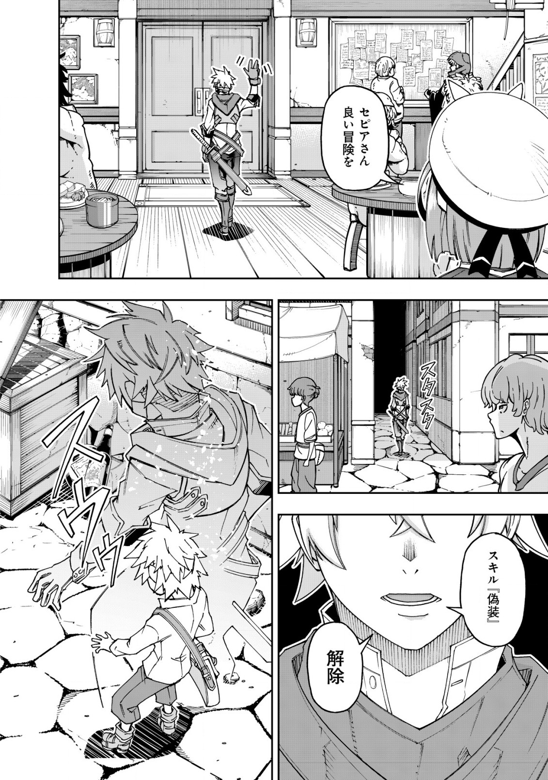 Otasuke Kyara ni Tensei Shitanode, Game Chishiki de Musou suru - Unmei wo Nejifusete, Saikyou wo Mezasou to Omoimasu - Chapter 2 - Page 2