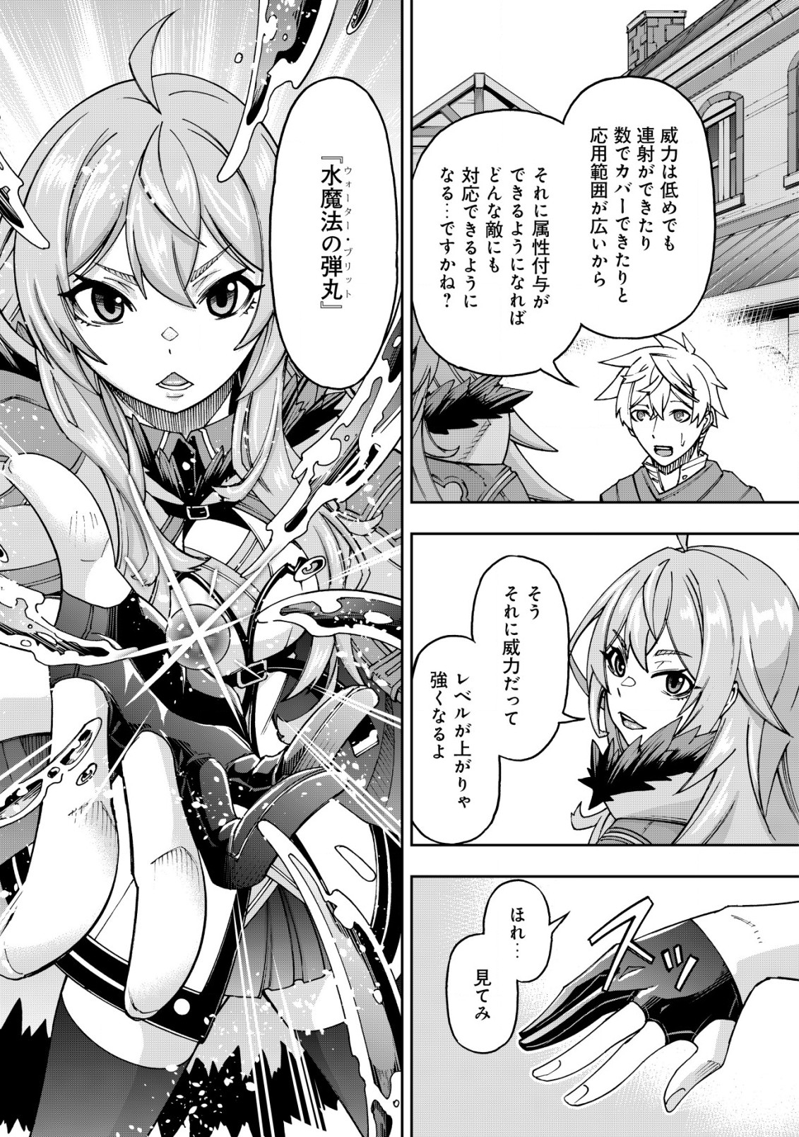 Otasuke Kyara ni Tensei Shitanode, Game Chishiki de Musou suru - Unmei wo Nejifusete, Saikyou wo Mezasou to Omoimasu - Chapter 2 - Page 20