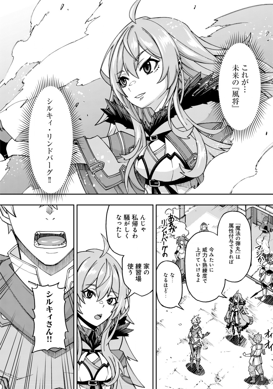 Otasuke Kyara ni Tensei Shitanode, Game Chishiki de Musou suru - Unmei wo Nejifusete, Saikyou wo Mezasou to Omoimasu - Chapter 2 - Page 23