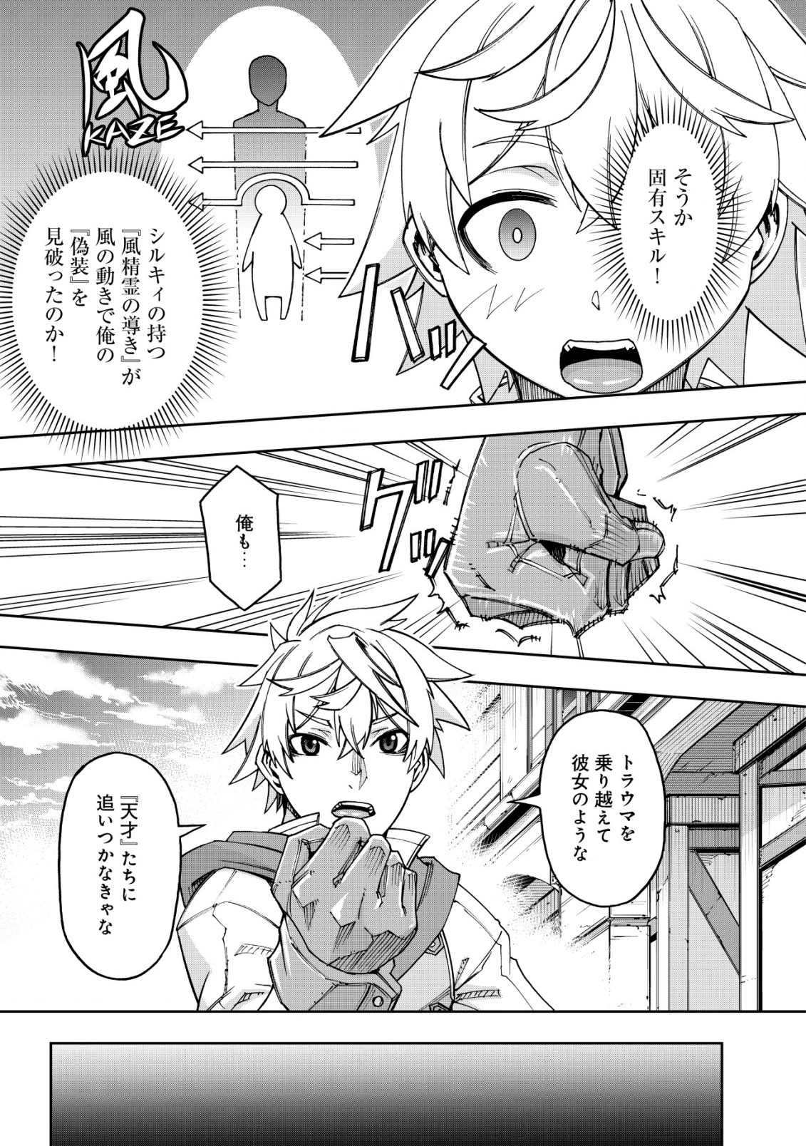 Otasuke Kyara ni Tensei Shitanode, Game Chishiki de Musou suru - Unmei wo Nejifusete, Saikyou wo Mezasou to Omoimasu - Chapter 2 - Page 28