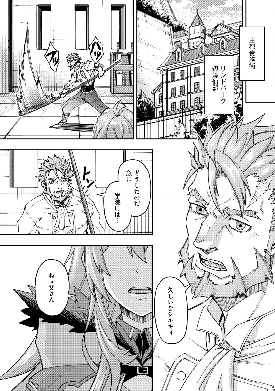 Otasuke Kyara ni Tensei Shitanode, Game Chishiki de Musou suru - Unmei wo Nejifusete, Saikyou wo Mezasou to Omoimasu - Chapter 2 - Page 29