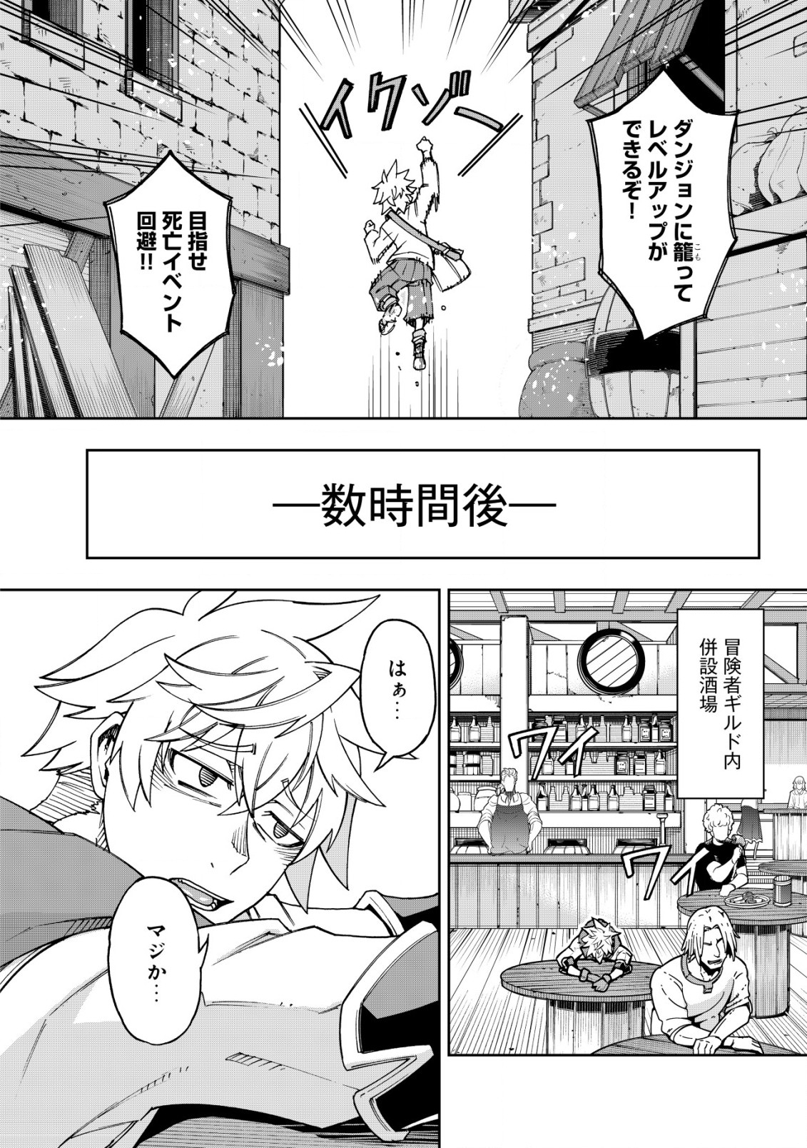 Otasuke Kyara ni Tensei Shitanode, Game Chishiki de Musou suru - Unmei wo Nejifusete, Saikyou wo Mezasou to Omoimasu - Chapter 2 - Page 4