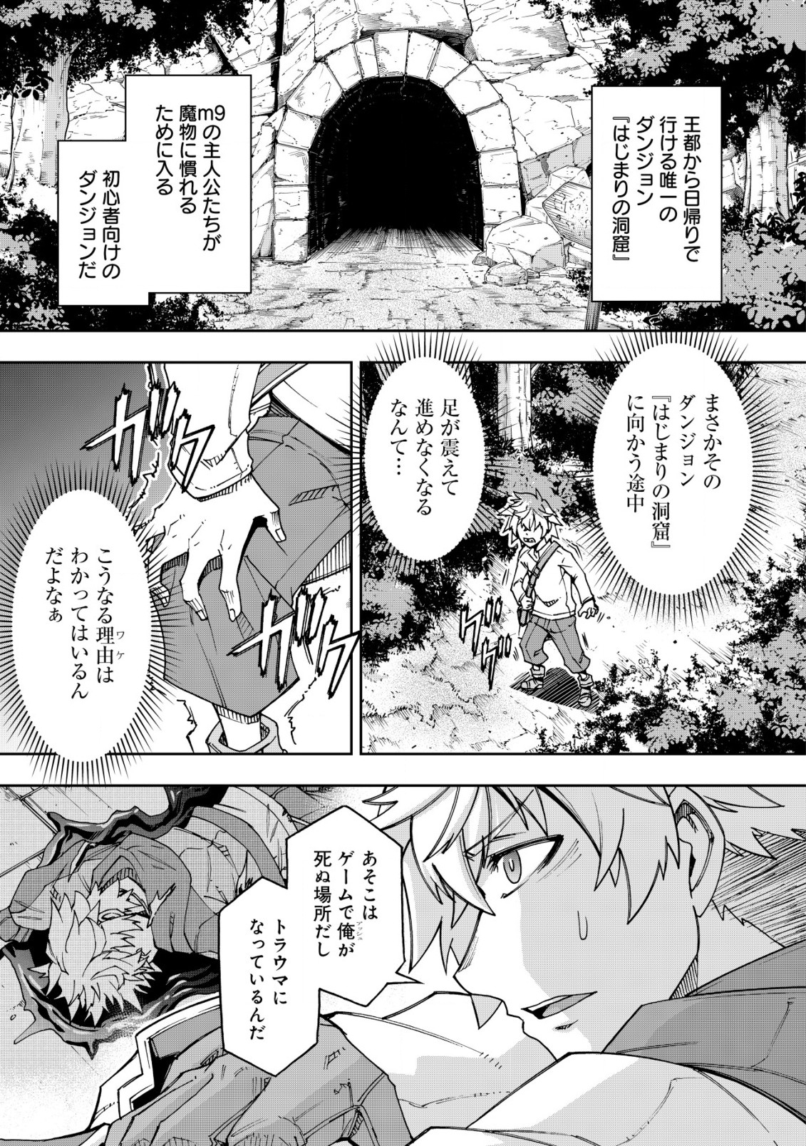 Otasuke Kyara ni Tensei Shitanode, Game Chishiki de Musou suru - Unmei wo Nejifusete, Saikyou wo Mezasou to Omoimasu - Chapter 2 - Page 5