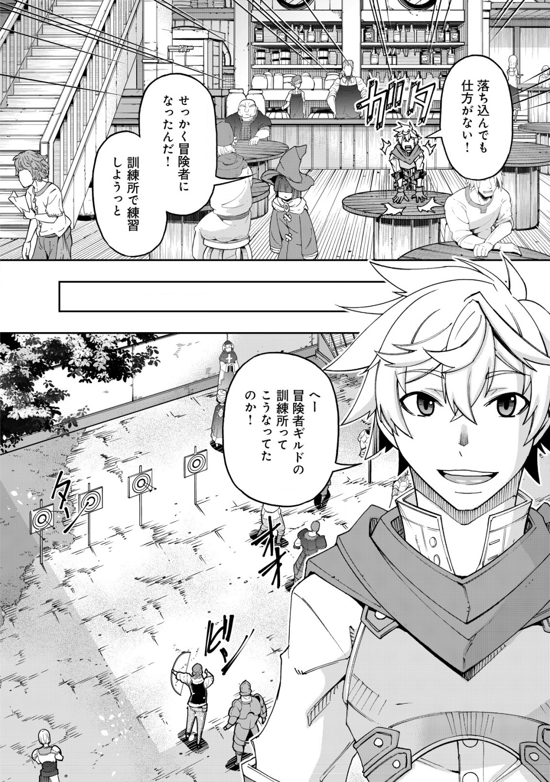 Otasuke Kyara ni Tensei Shitanode, Game Chishiki de Musou suru - Unmei wo Nejifusete, Saikyou wo Mezasou to Omoimasu - Chapter 2 - Page 6