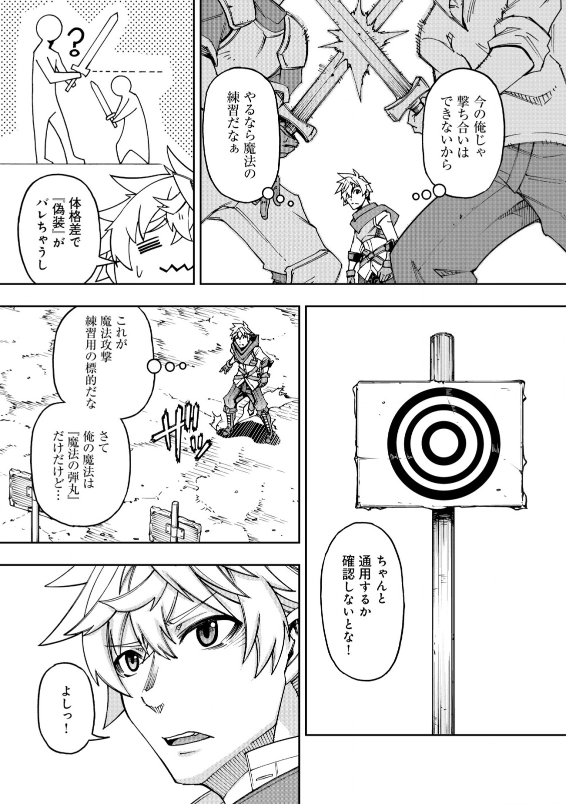 Otasuke Kyara ni Tensei Shitanode, Game Chishiki de Musou suru - Unmei wo Nejifusete, Saikyou wo Mezasou to Omoimasu - Chapter 2 - Page 7