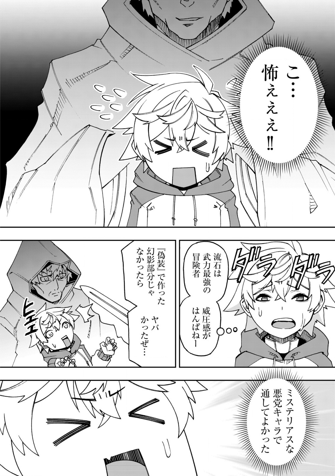 Otasuke Kyara ni Tensei Shitanode, Game Chishiki de Musou suru - Unmei wo Nejifusete, Saikyou wo Mezasou to Omoimasu - Chapter 3.1 - Page 10