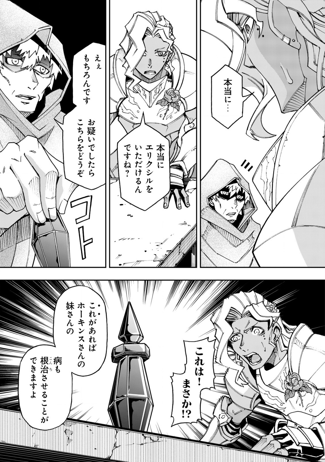 Otasuke Kyara ni Tensei Shitanode, Game Chishiki de Musou suru - Unmei wo Nejifusete, Saikyou wo Mezasou to Omoimasu - Chapter 3.1 - Page 11