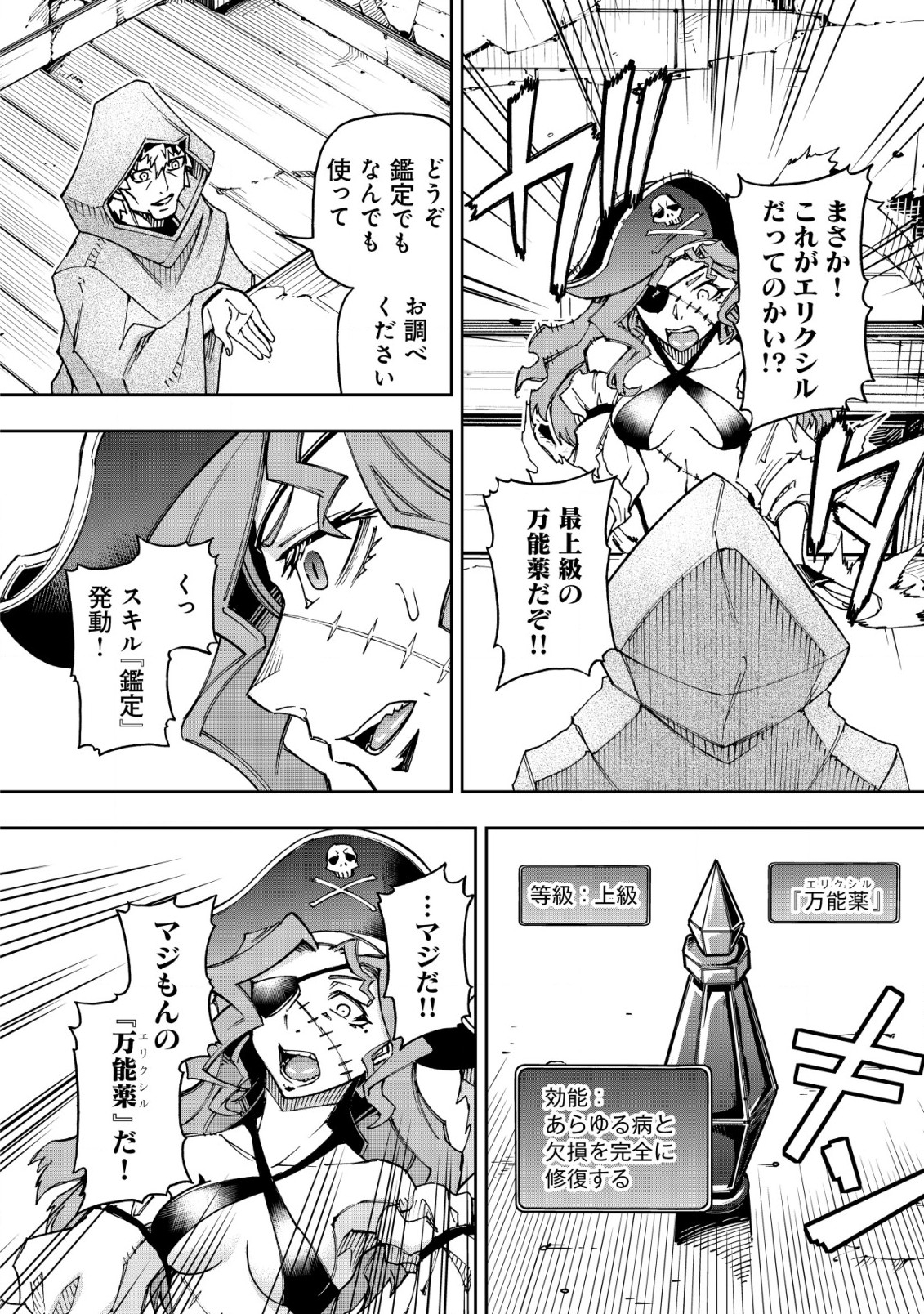 Otasuke Kyara ni Tensei Shitanode, Game Chishiki de Musou suru - Unmei wo Nejifusete, Saikyou wo Mezasou to Omoimasu - Chapter 3.1 - Page 12