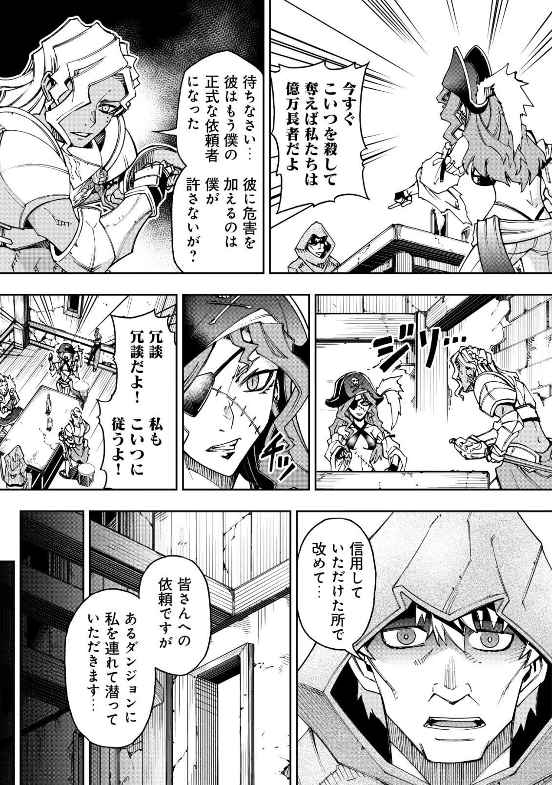 Otasuke Kyara ni Tensei Shitanode, Game Chishiki de Musou suru - Unmei wo Nejifusete, Saikyou wo Mezasou to Omoimasu - Chapter 3.1 - Page 13