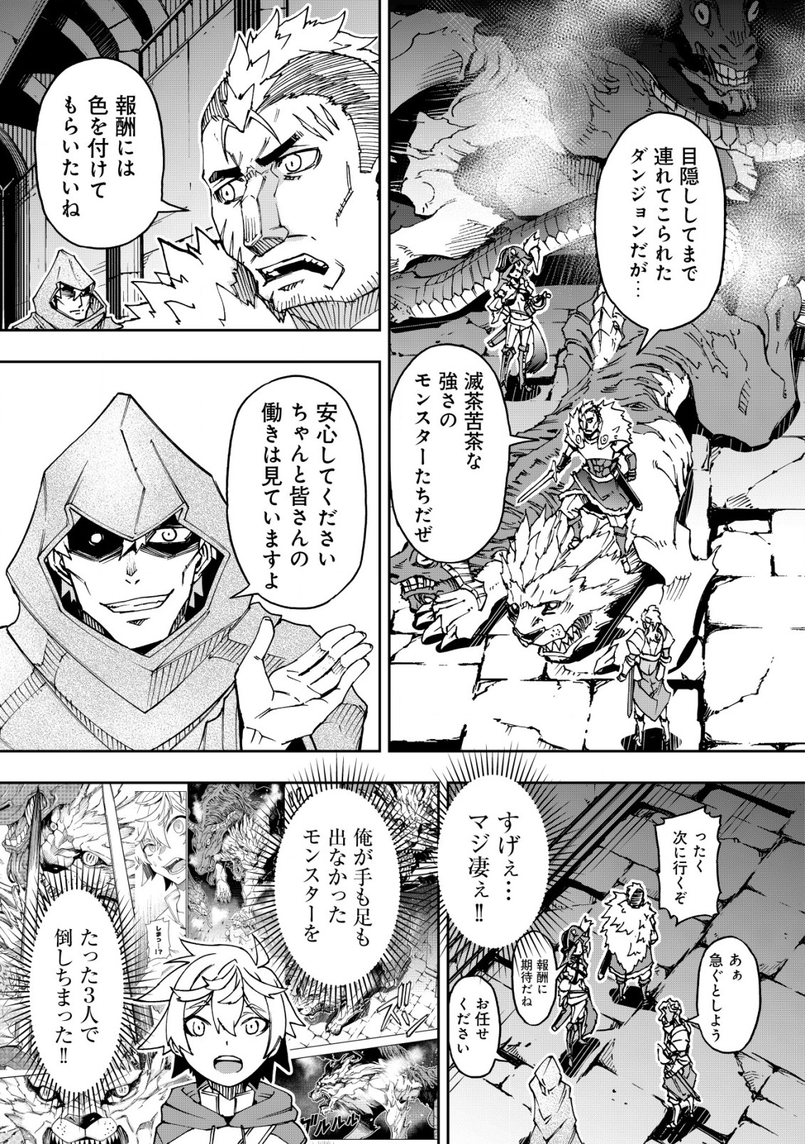 Otasuke Kyara ni Tensei Shitanode, Game Chishiki de Musou suru - Unmei wo Nejifusete, Saikyou wo Mezasou to Omoimasu - Chapter 3.1 - Page 15