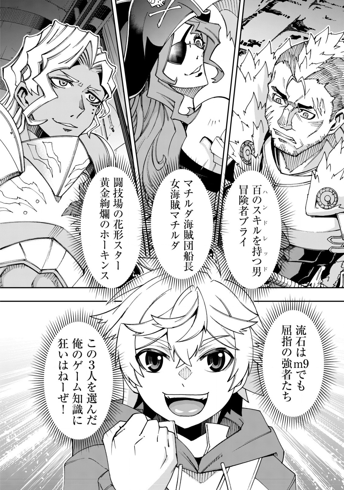 Otasuke Kyara ni Tensei Shitanode, Game Chishiki de Musou suru - Unmei wo Nejifusete, Saikyou wo Mezasou to Omoimasu - Chapter 3.1 - Page 16